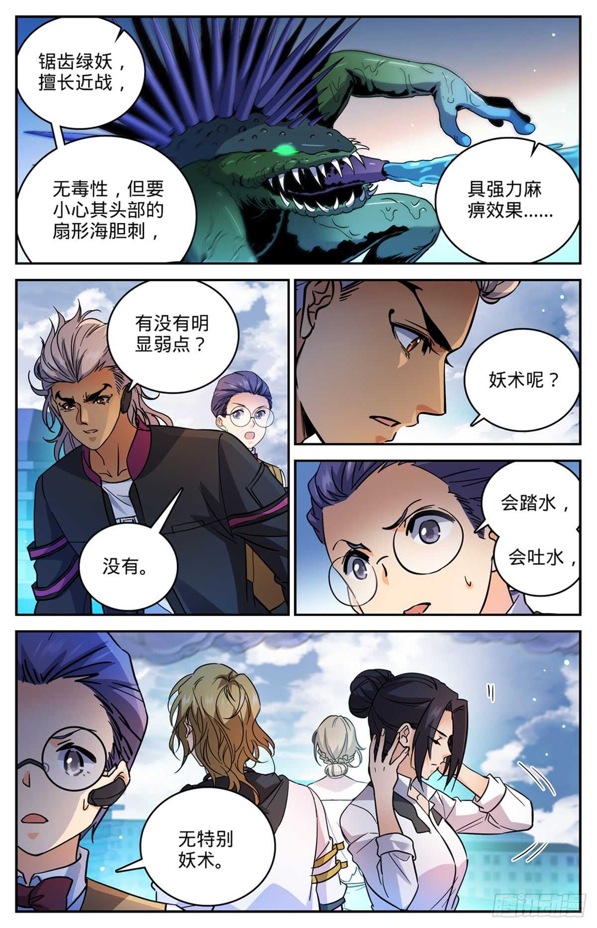 全职法师特别篇之神秘委托在线观看免费版完整漫画,517 稀族，夜罗刹1图