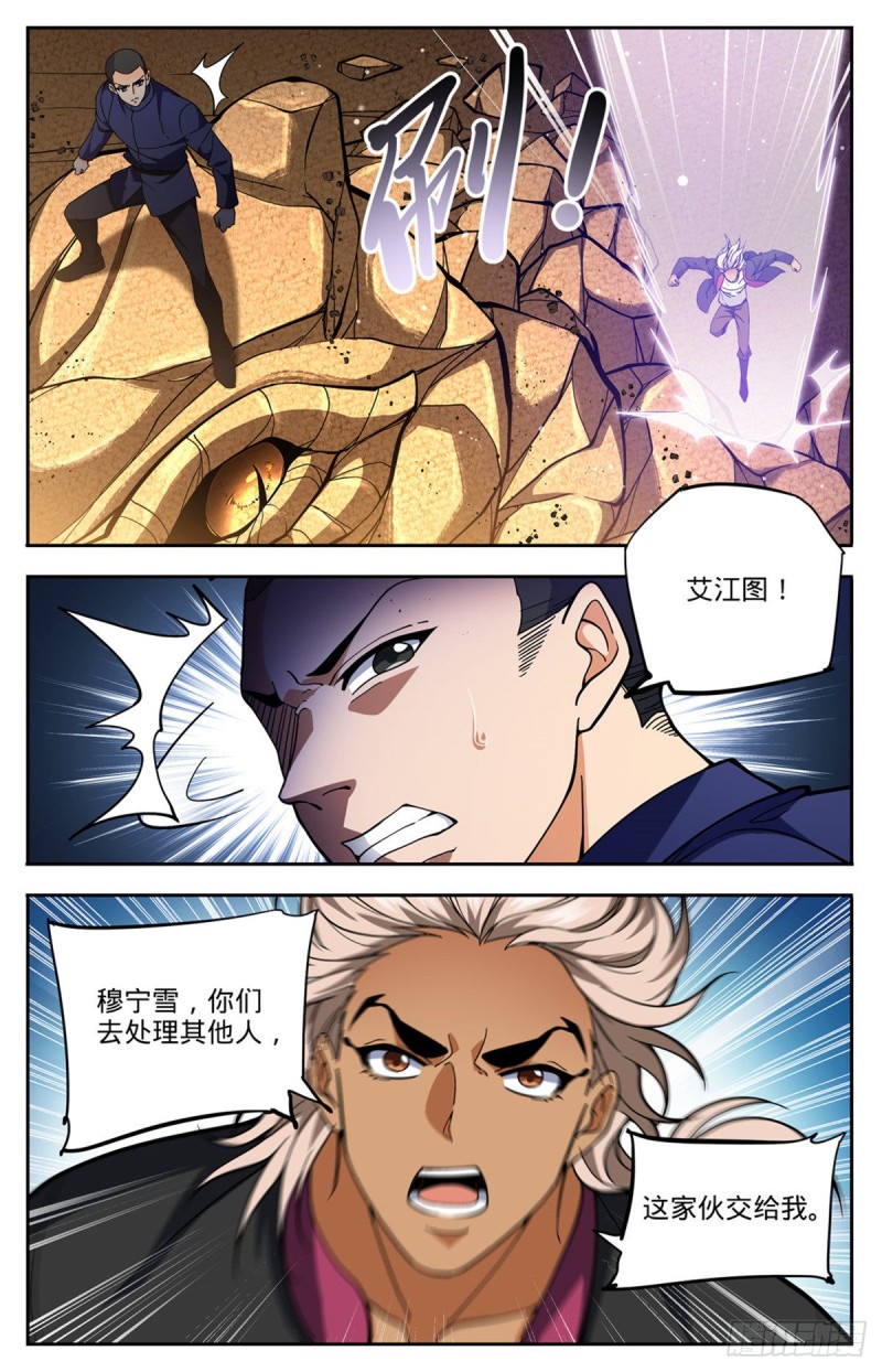 全职法师漫画解说漫画,686 碾压之力！2图