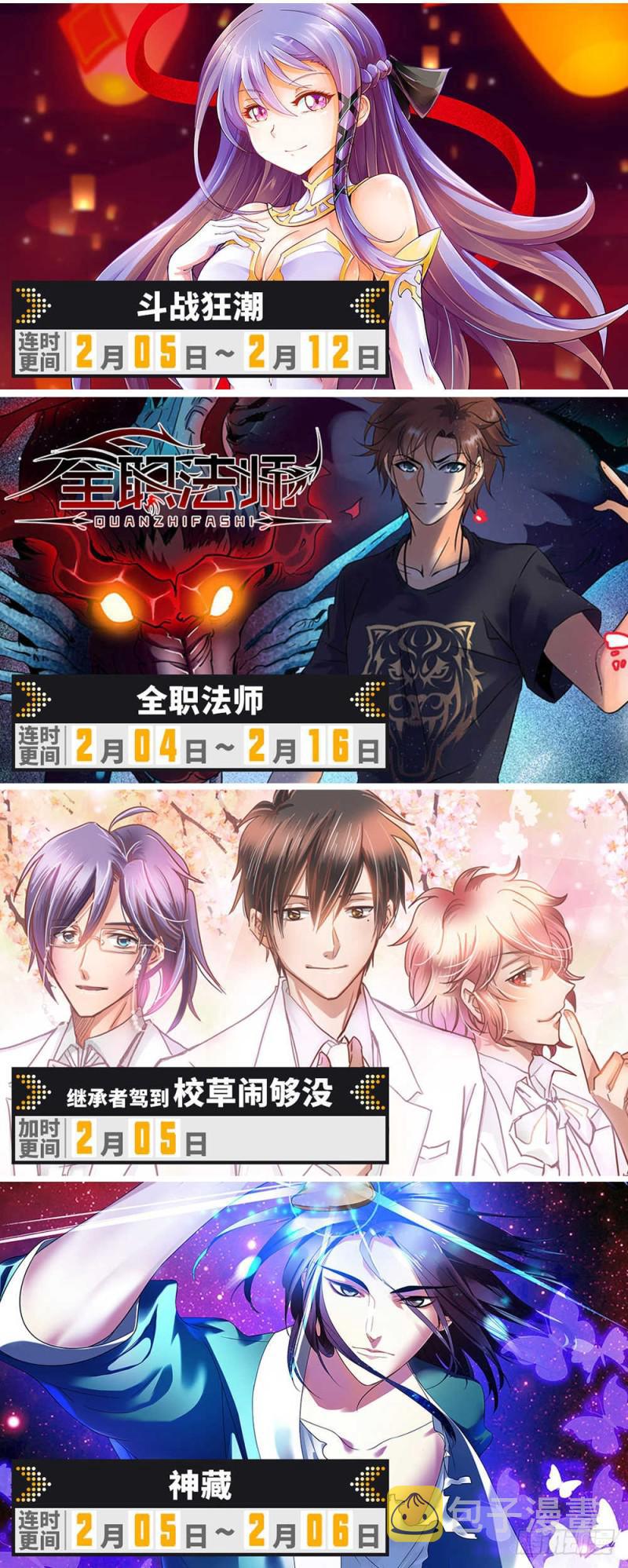 全职法师漫画免费阅读下拉式漫画,256 杀沼湖巨物?2图