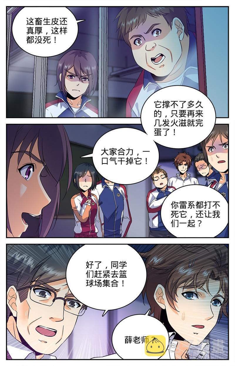 全职法师在线观看漫画,74 先锋小队1图