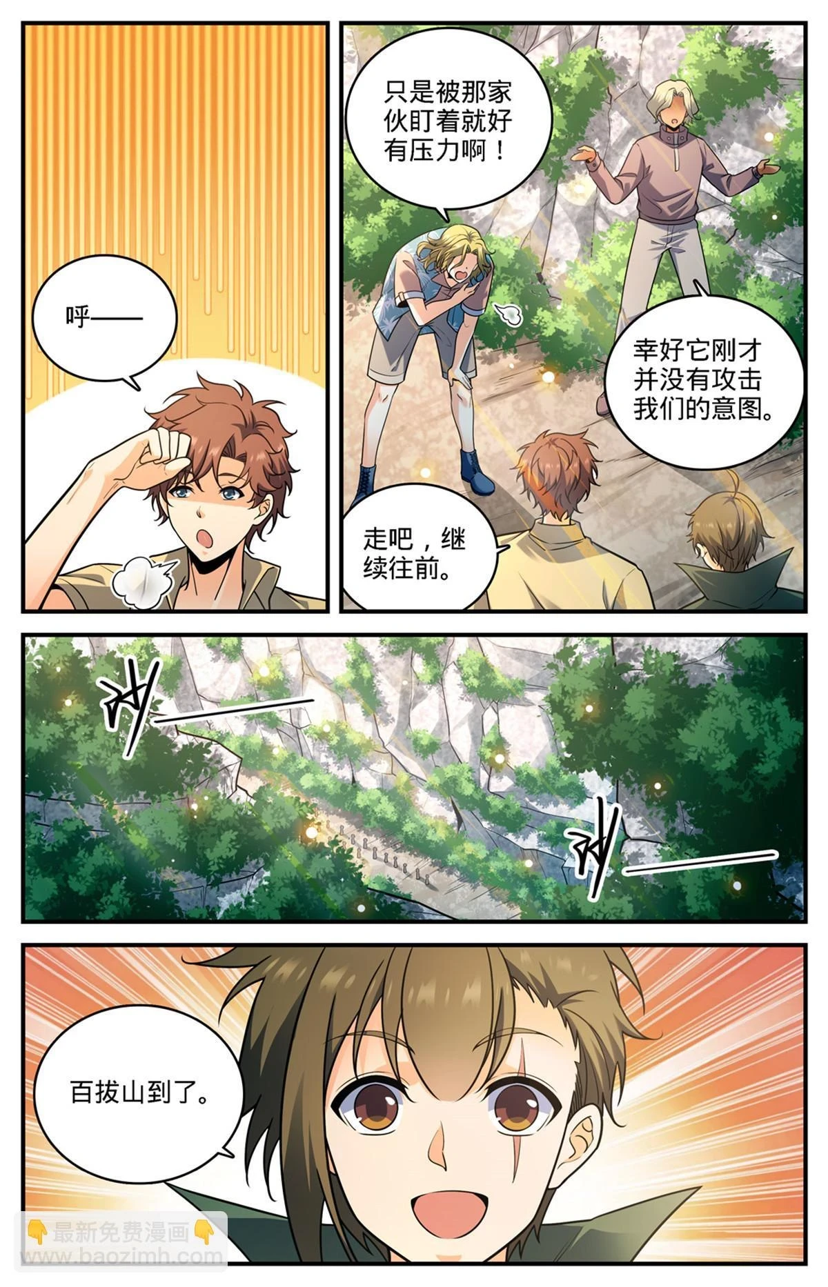 全职法师特别篇之神秘委托在线观看漫画,980 云界天层1图