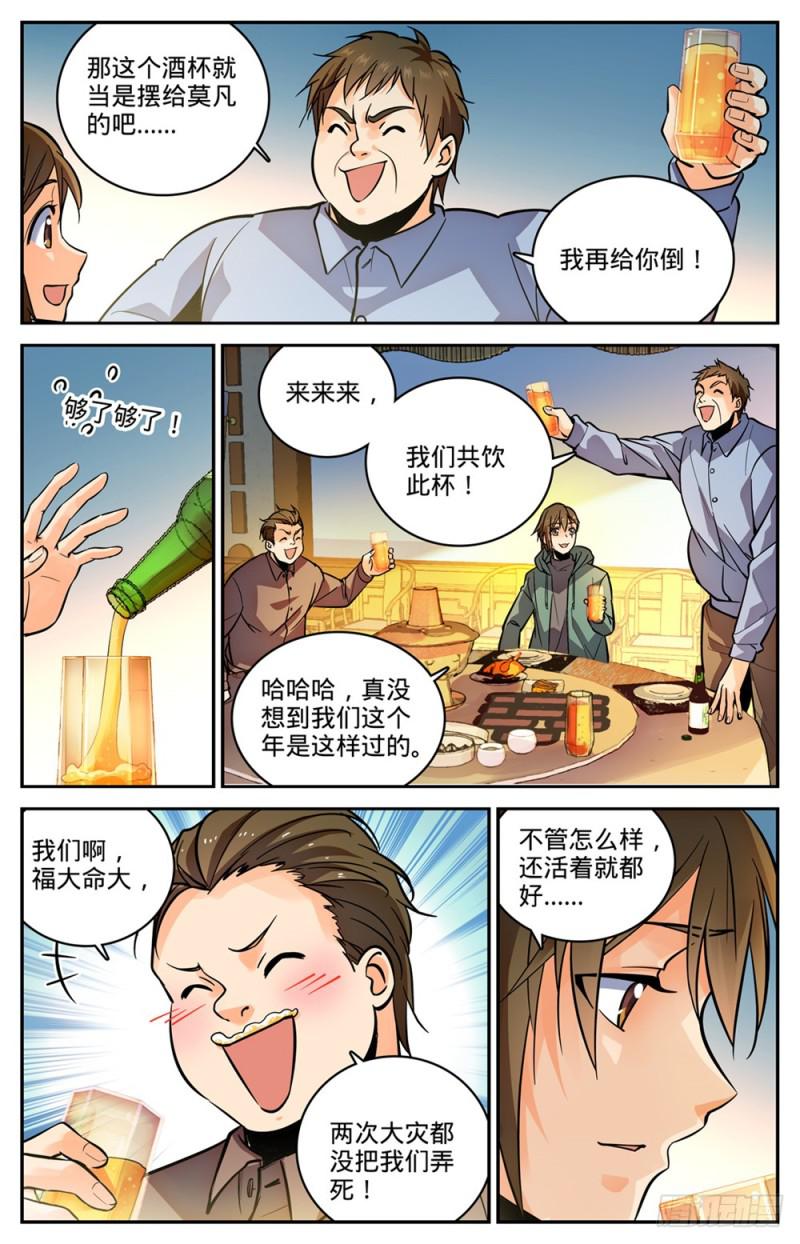 全职法师笔趣阁无弹窗漫画,457 莫凡这快宝2图