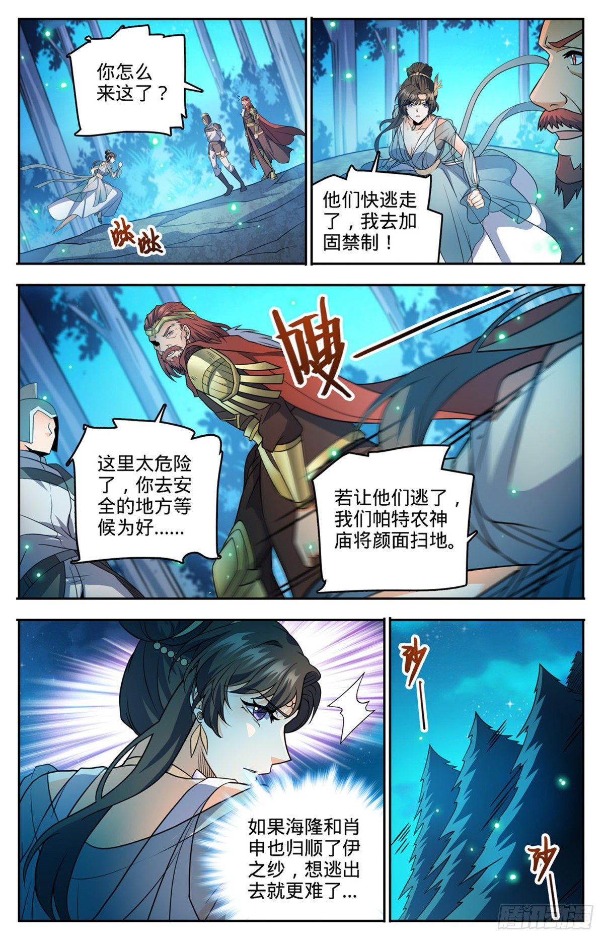 全职法师特别篇免费观看漫画,756 文泰之死1图