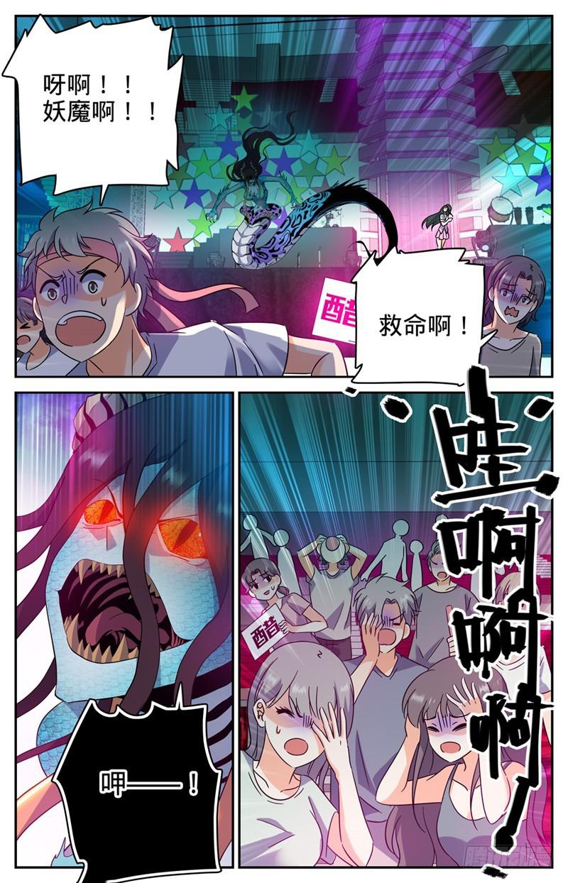 全职法师漫画下拉式6漫画奇漫屋漫画,182 妖母现身！2图