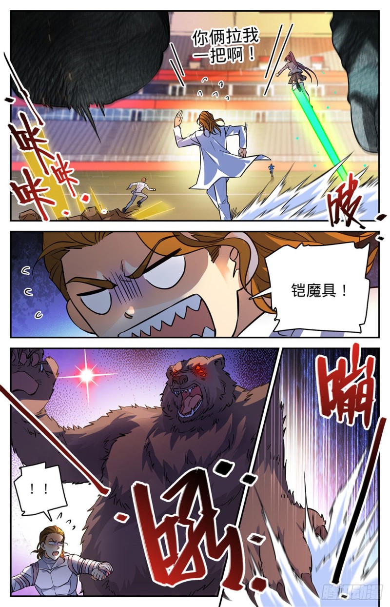 全职法师特别篇免费观看漫画,584 劝降？1图