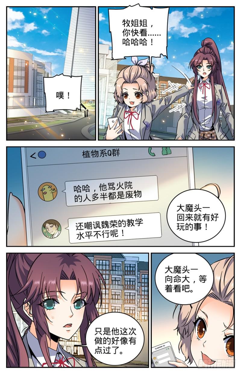 全职法师小说漫画,289 上门女婿2图