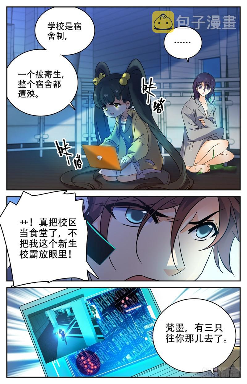 全职法师小说漫画,175 被翻盘！2图