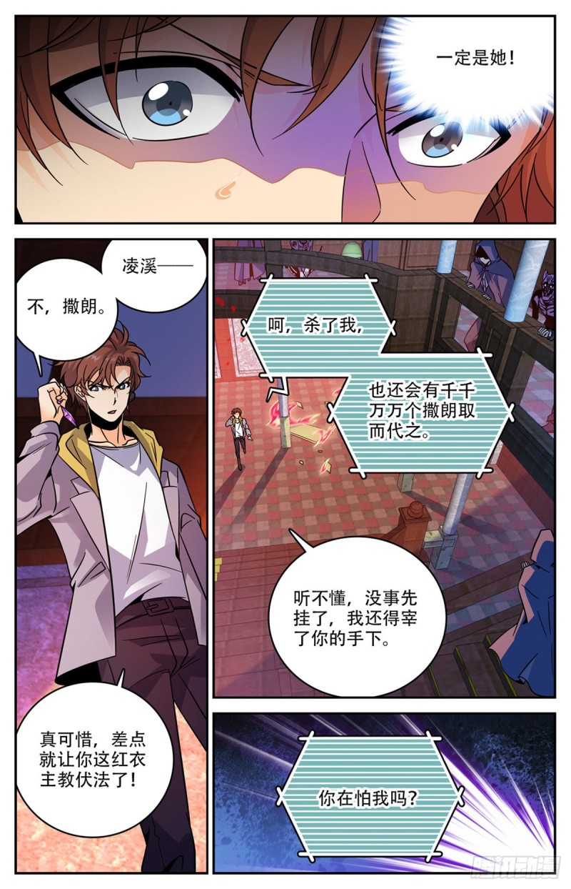 全职法师免费阅读小说漫画,570 你觉得，我是谁？2图