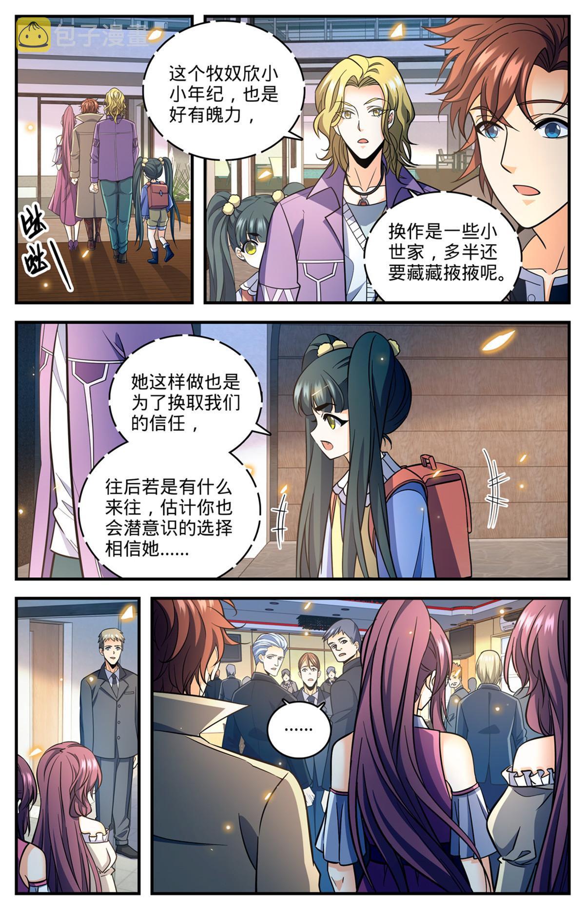 全职法师特别篇之神秘委托在线观看漫画,876 世家纷争1图