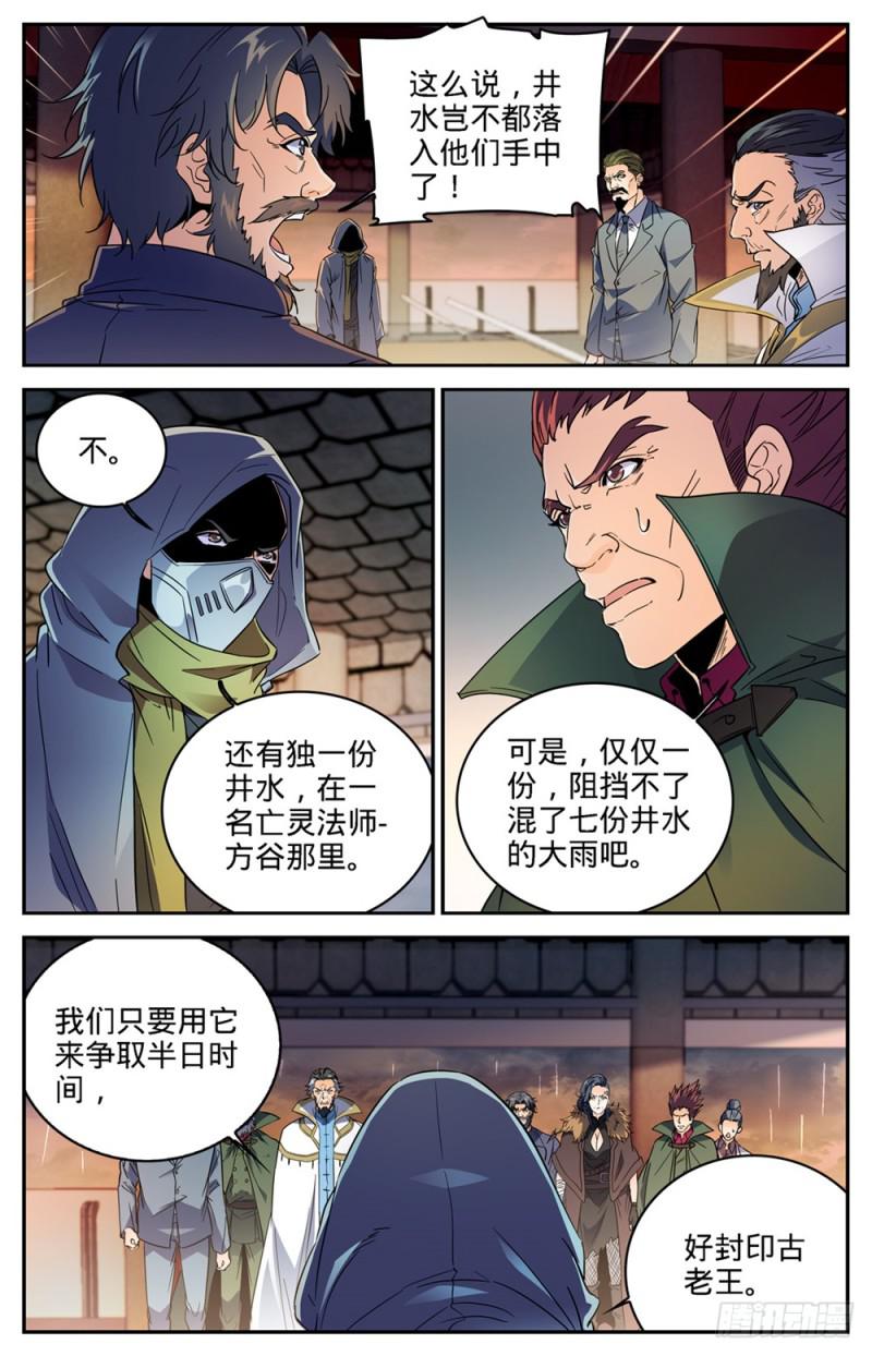 全职法师第六季漫画,417 一次预演2图