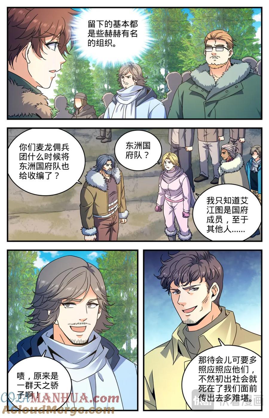 全职法师漫画,1069 天山兽群1图