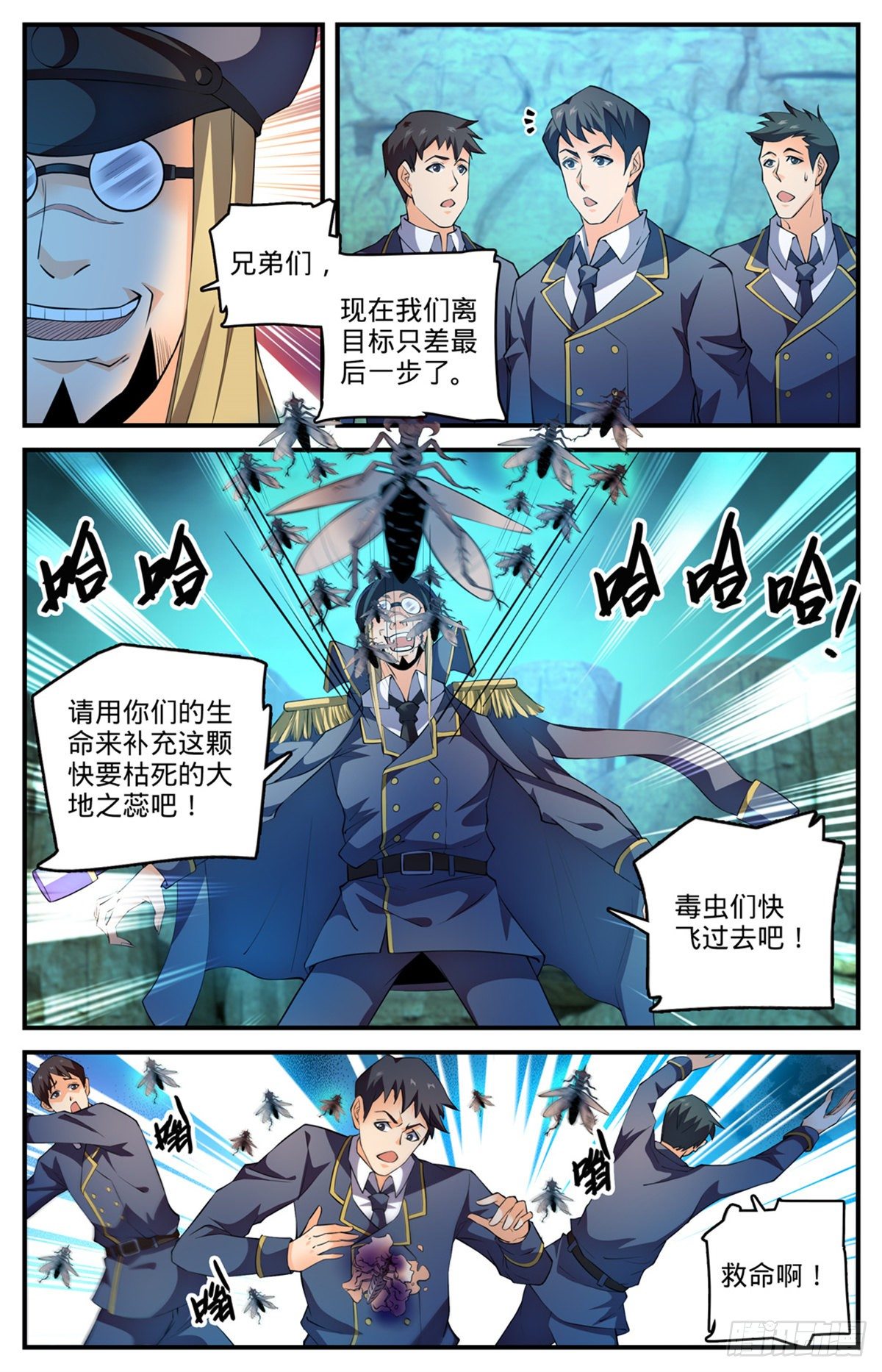 全职法师特别篇之神秘委托在线观看漫画,785 自食恶果1图