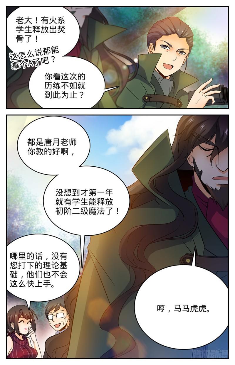 全职法师第四季免费观看完整版漫画,23 幽狼兽失控2图