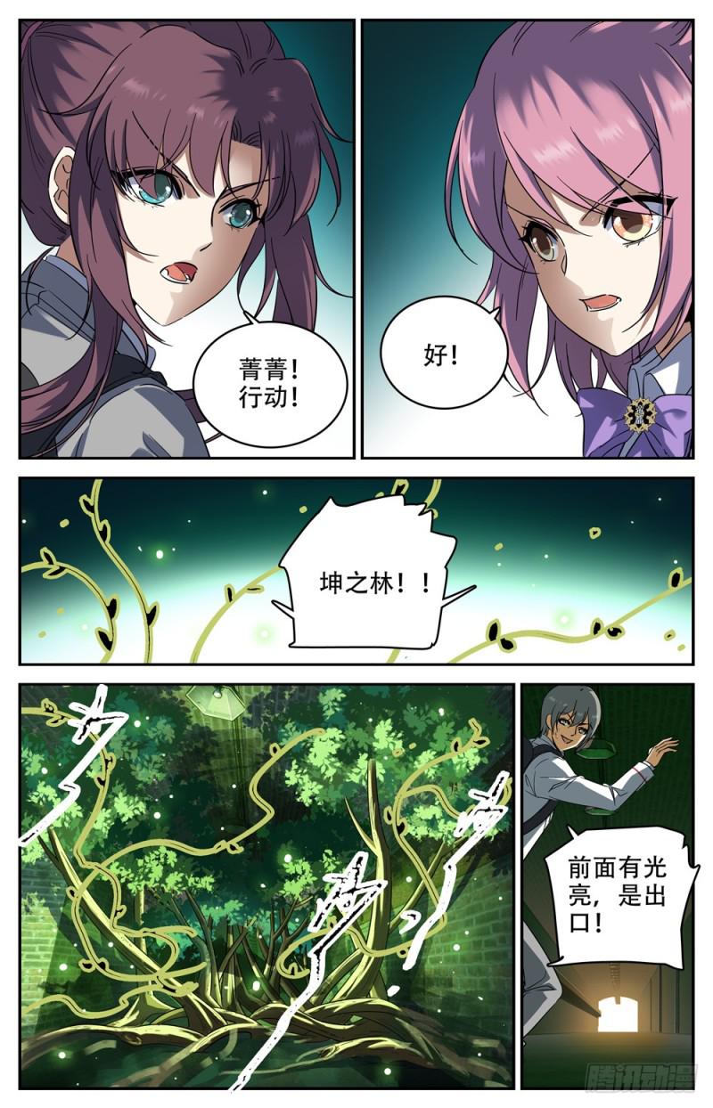 全职法师漫画免费阅读下拉式漫画,231 激战魔奴1图