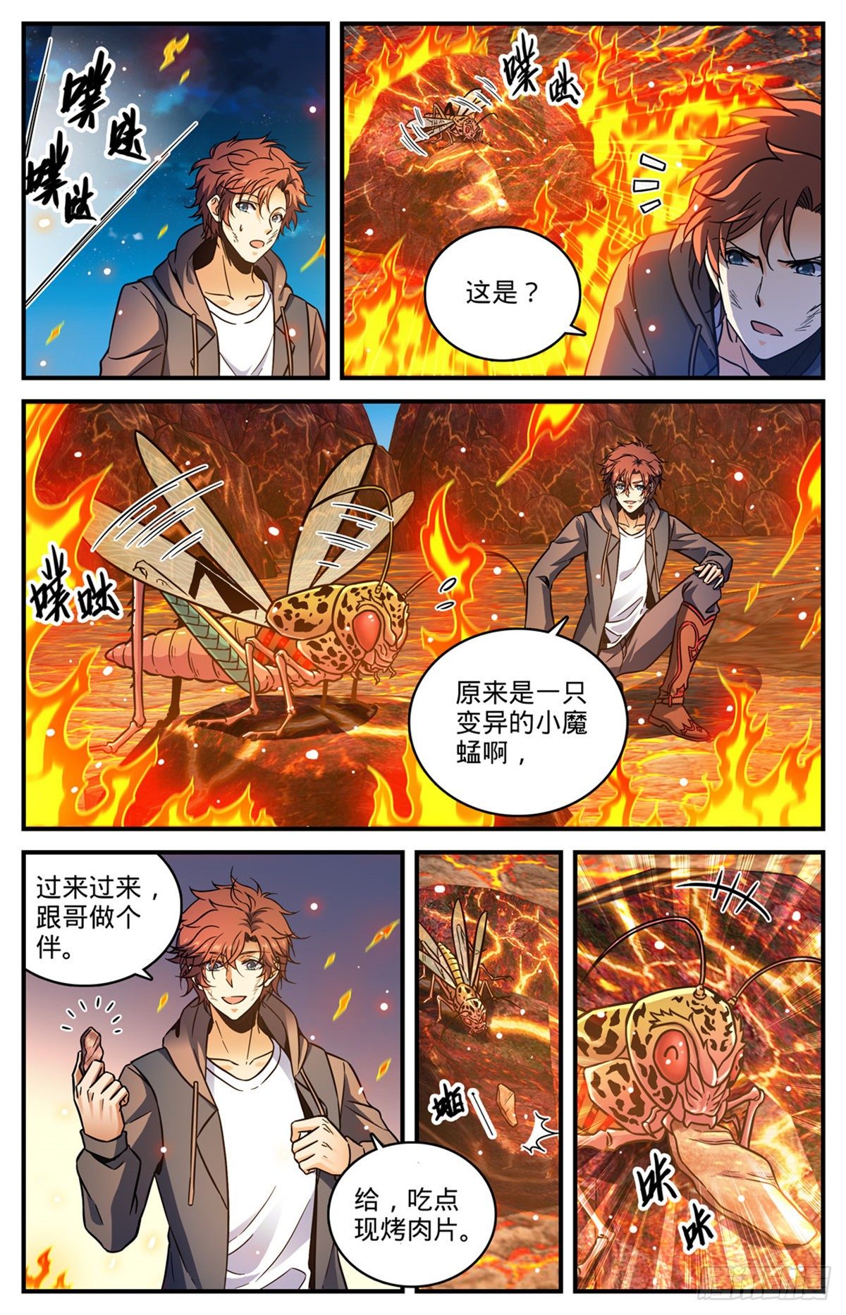 全职法师第四季免费观看漫画,777 小炎姬复活1图