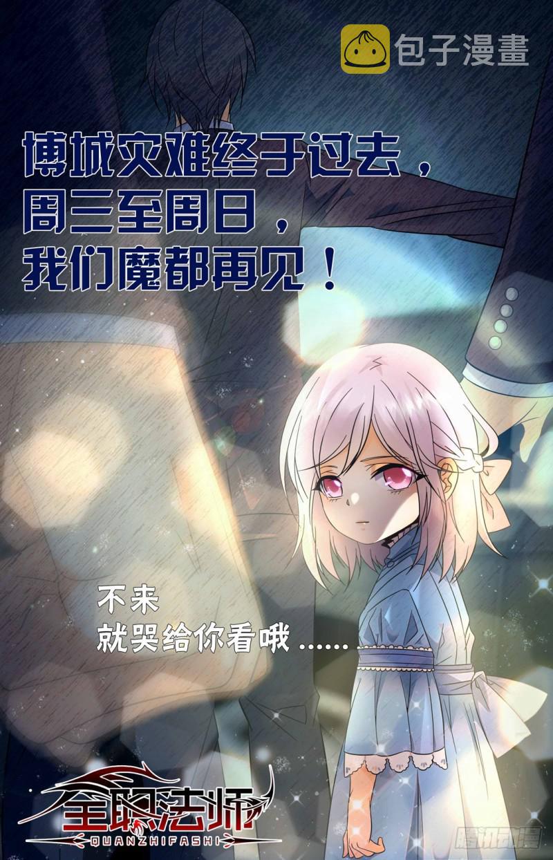 全职法师漫画免费阅读下拉式漫画,103 唐月的邀请2图