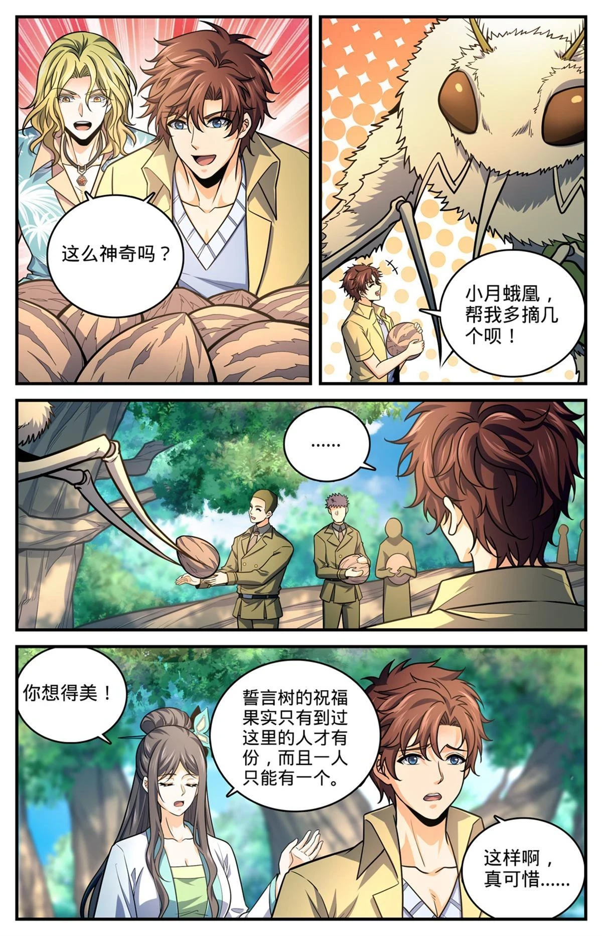 全职法师漫画解说漫画,988 图腾领袖1图