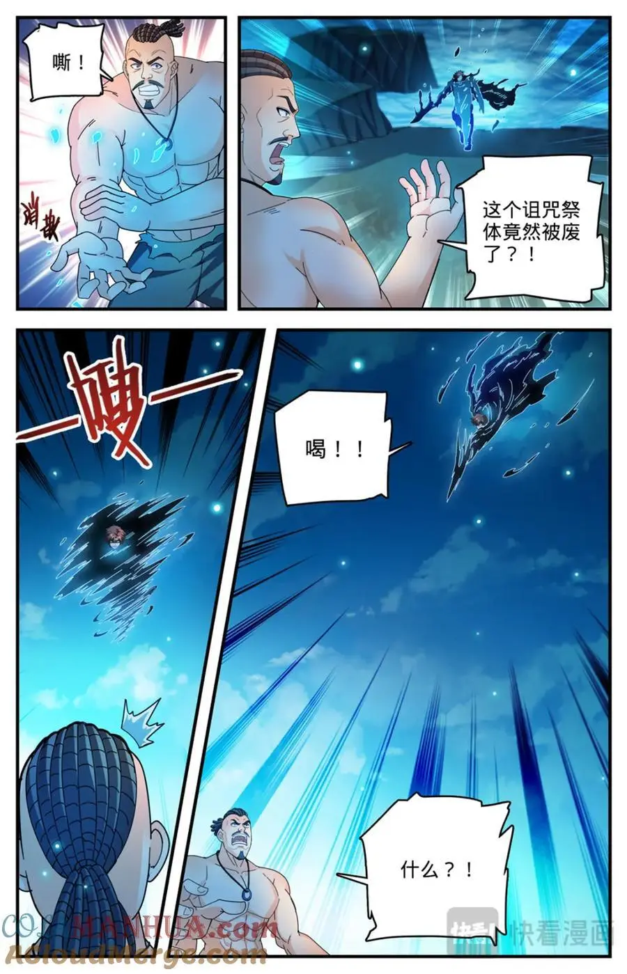 全职法师特别篇之神秘委托在线观看免费版完整漫画,1114 诅咒借体术1图