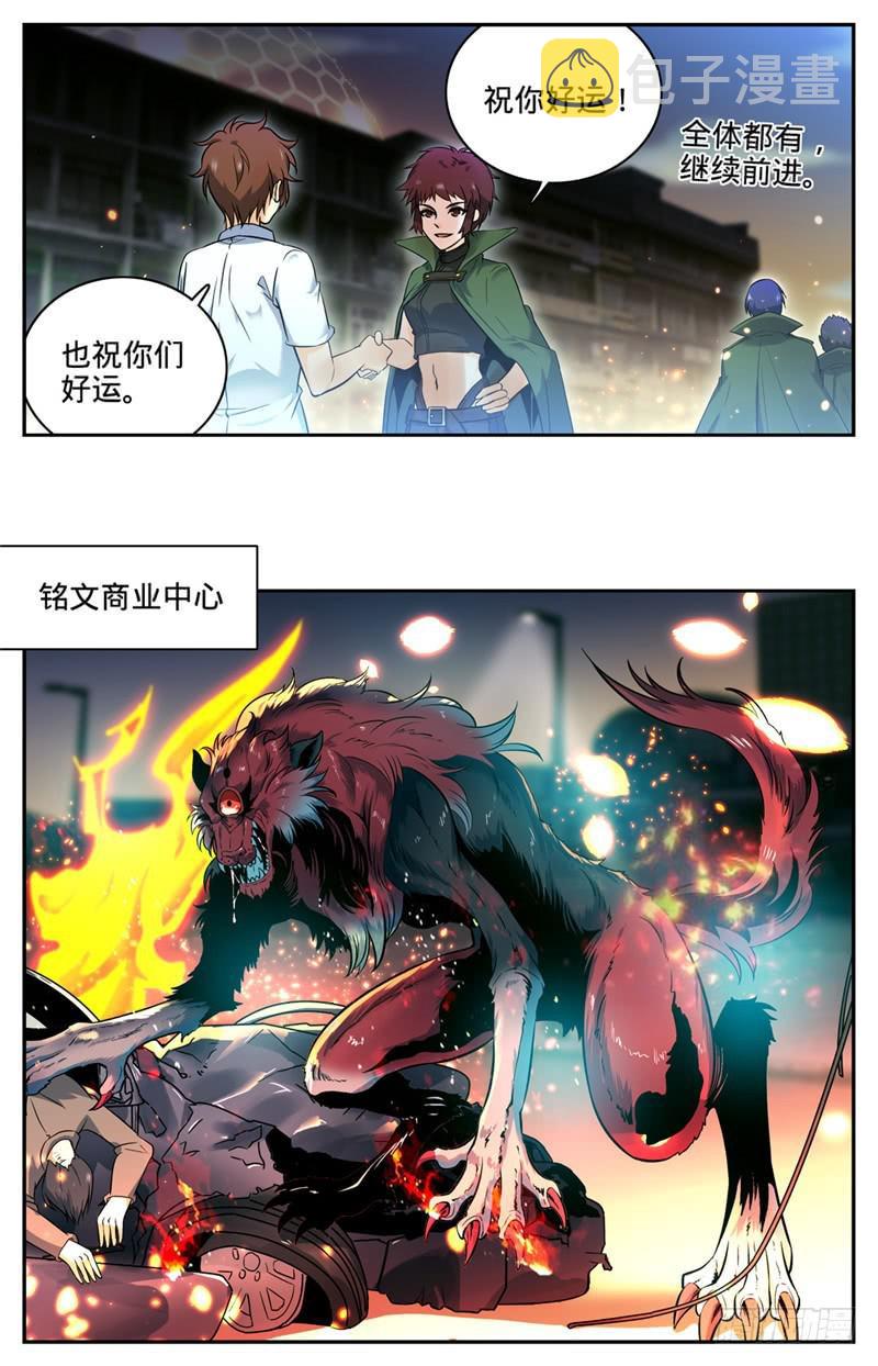 全职法师小说免费全集阅读漫画,91 再遇黑教廷1图