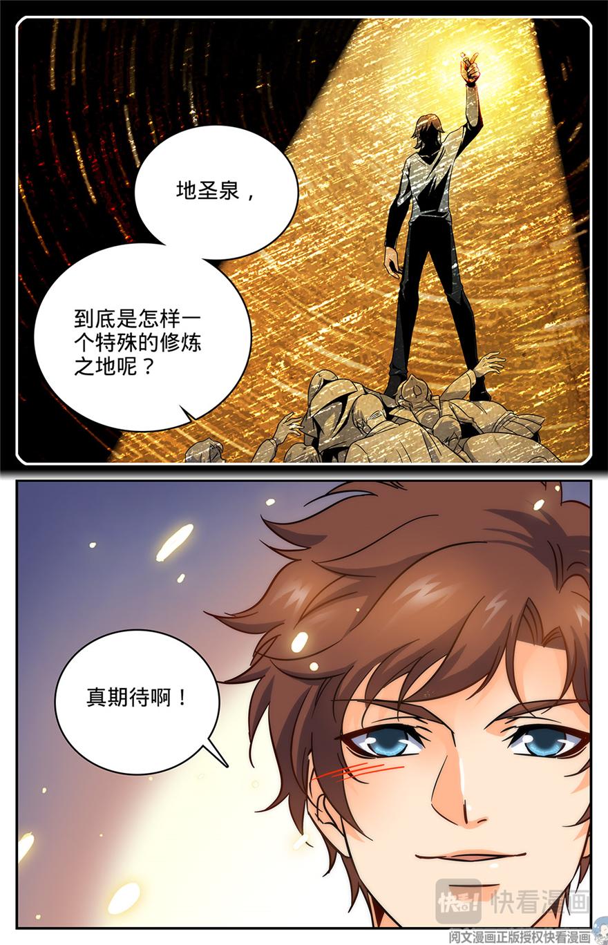 全职法师第四季免费观看完整版漫画,第61话 真期待你的成长2图