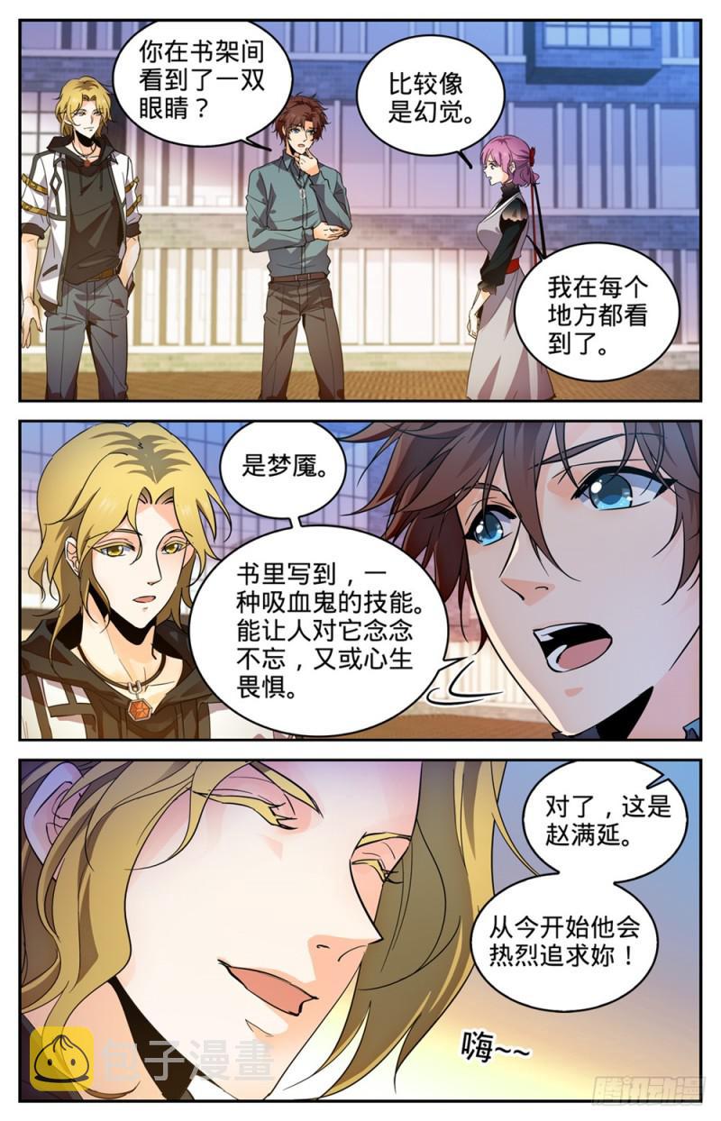 全职法师漫画免费阅读漫画,304 猎捕计划1图