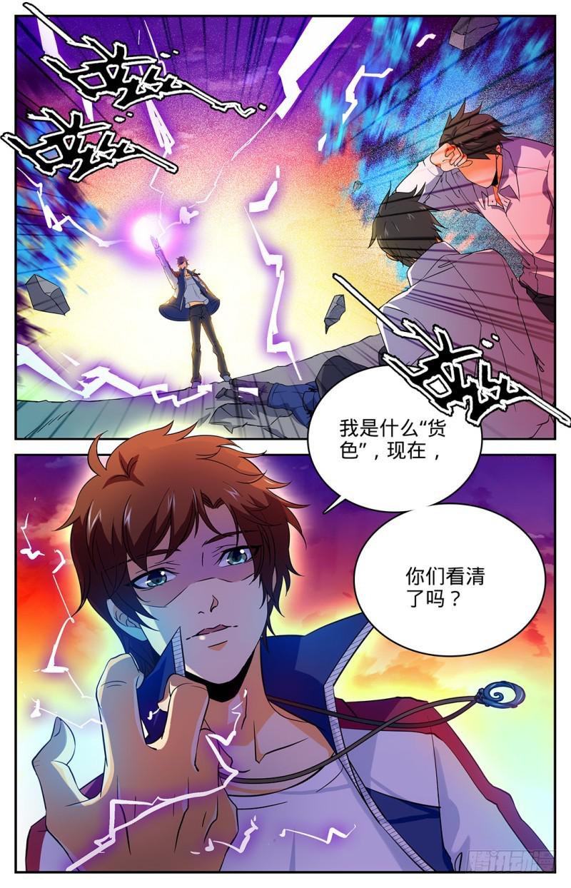 全职法师特别篇之神秘委托漫画,09 逆天修炼速度2图