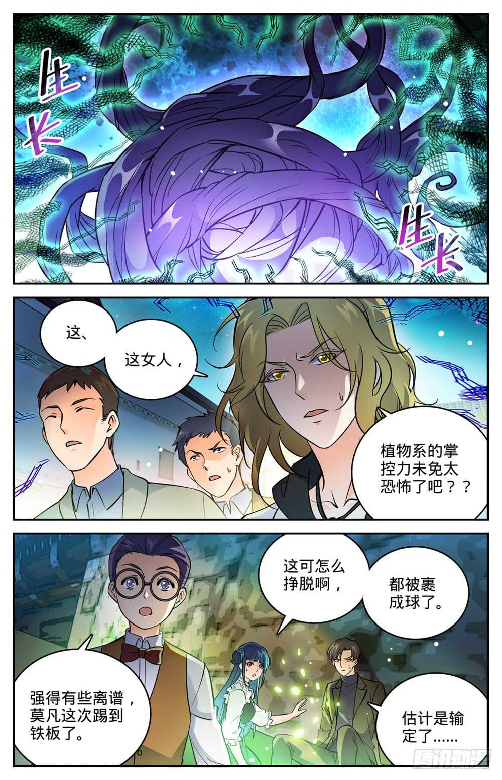 全职法师小说免费全集阅读漫画,494 强强相撞！2图