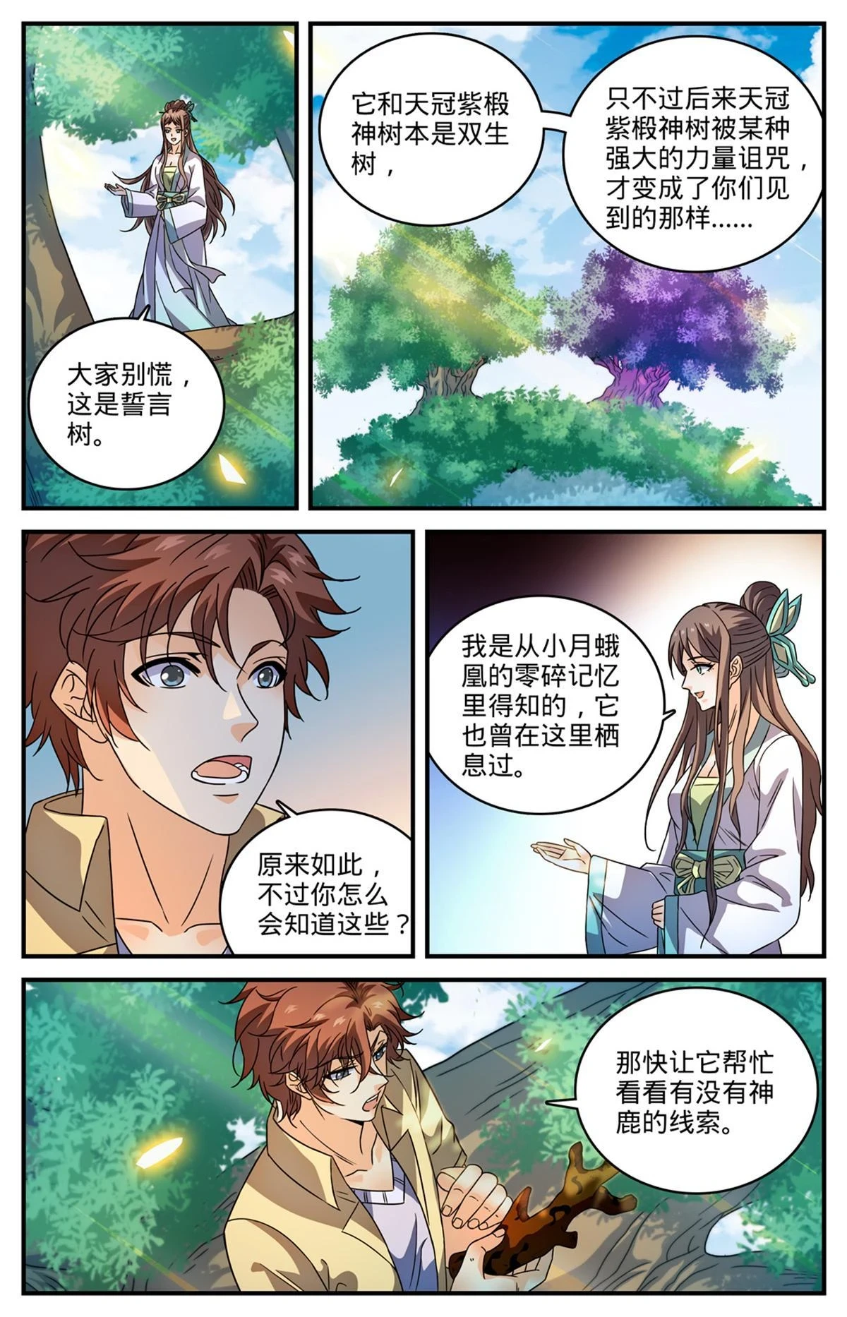 全职法师漫画,987 完整的神鹿之角1图