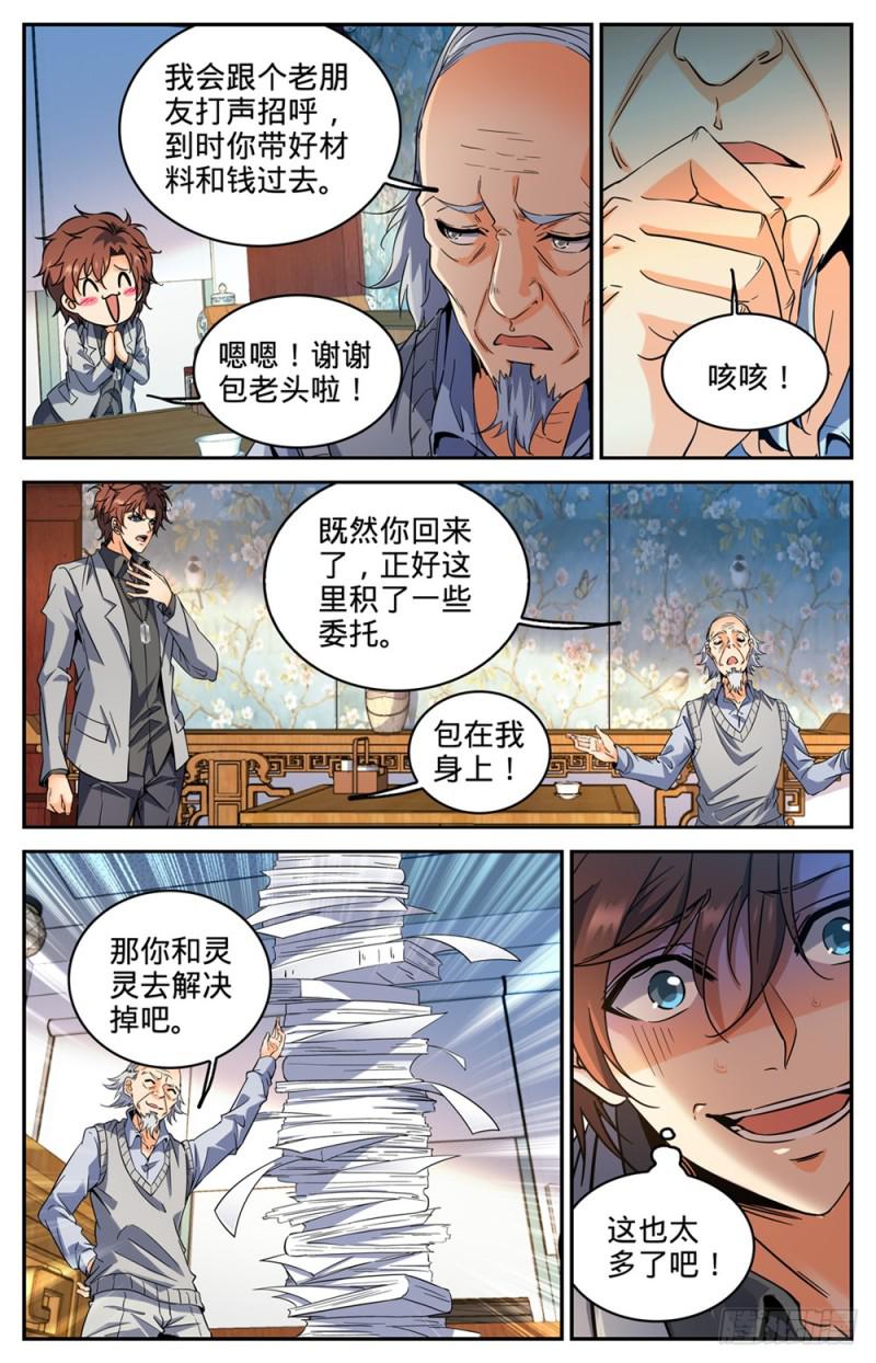 全职法师第七季免费观看全集完整版西瓜漫画,289 上门女婿1图