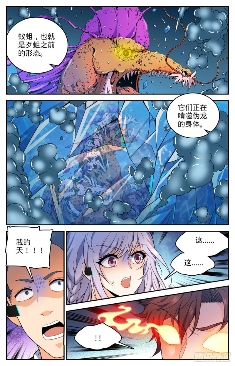 全职法师漫画免费阅读下拉式漫画,651 伪龙化骨！2图