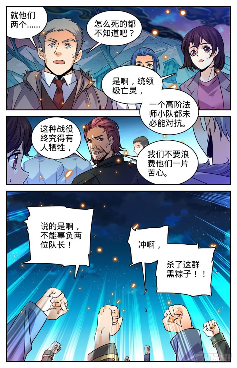 全职法师漫画免费阅读下拉式漫画,396 黑色尘暴,尸臣1图