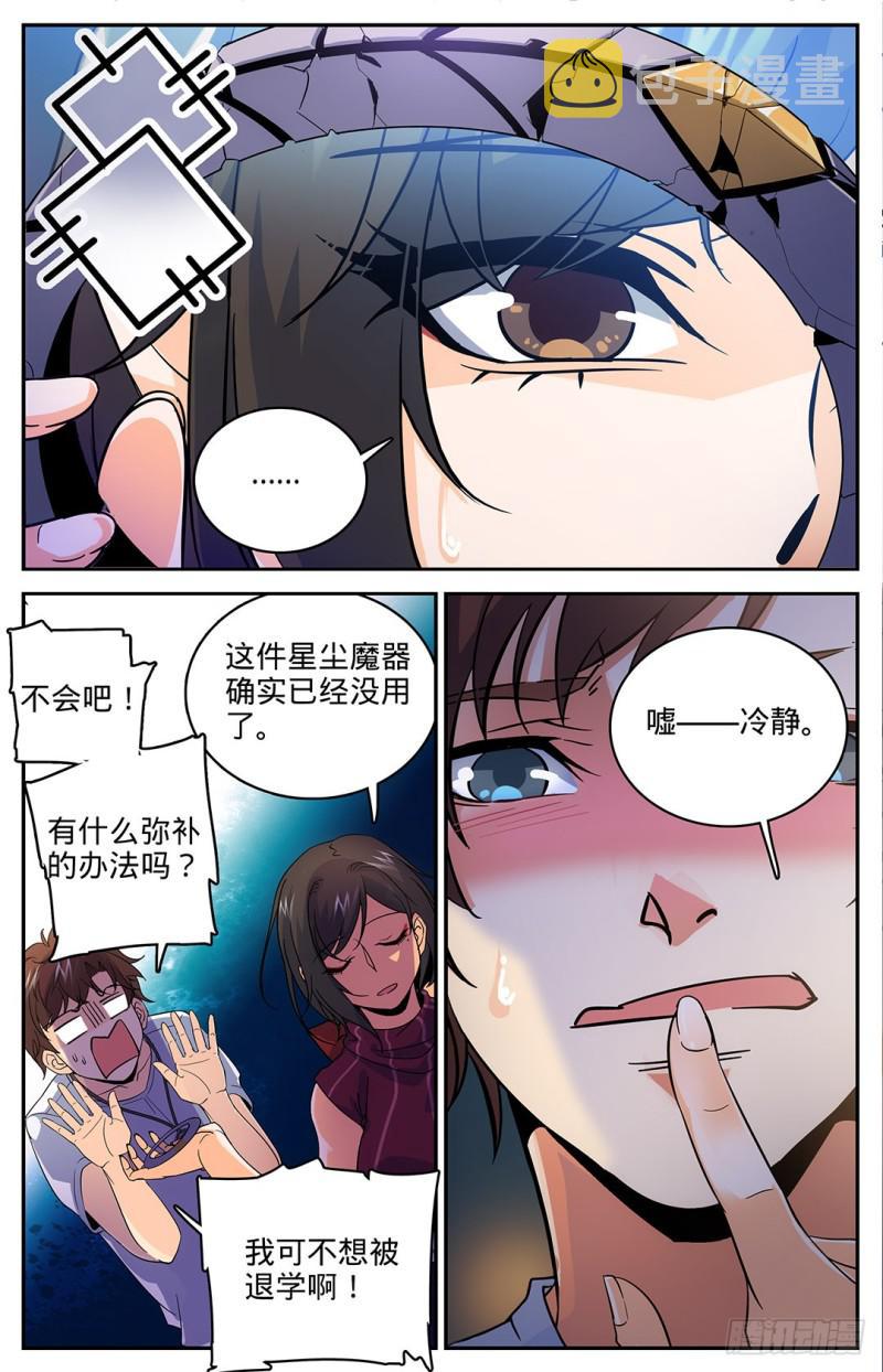 全职法师漫画免费阅读下拉式漫画,16 小泥鳅碰瓷1图