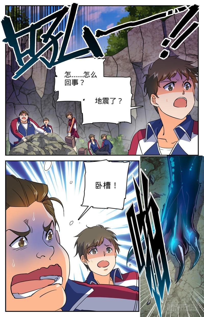 全职法师小说免费全集阅读漫画,21 惊现妖魔2图