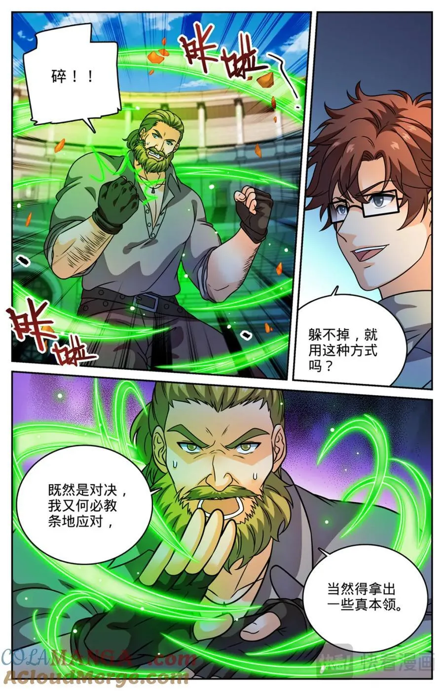 全职法师漫画免费阅读下拉式漫画,1162 导师之撕1图