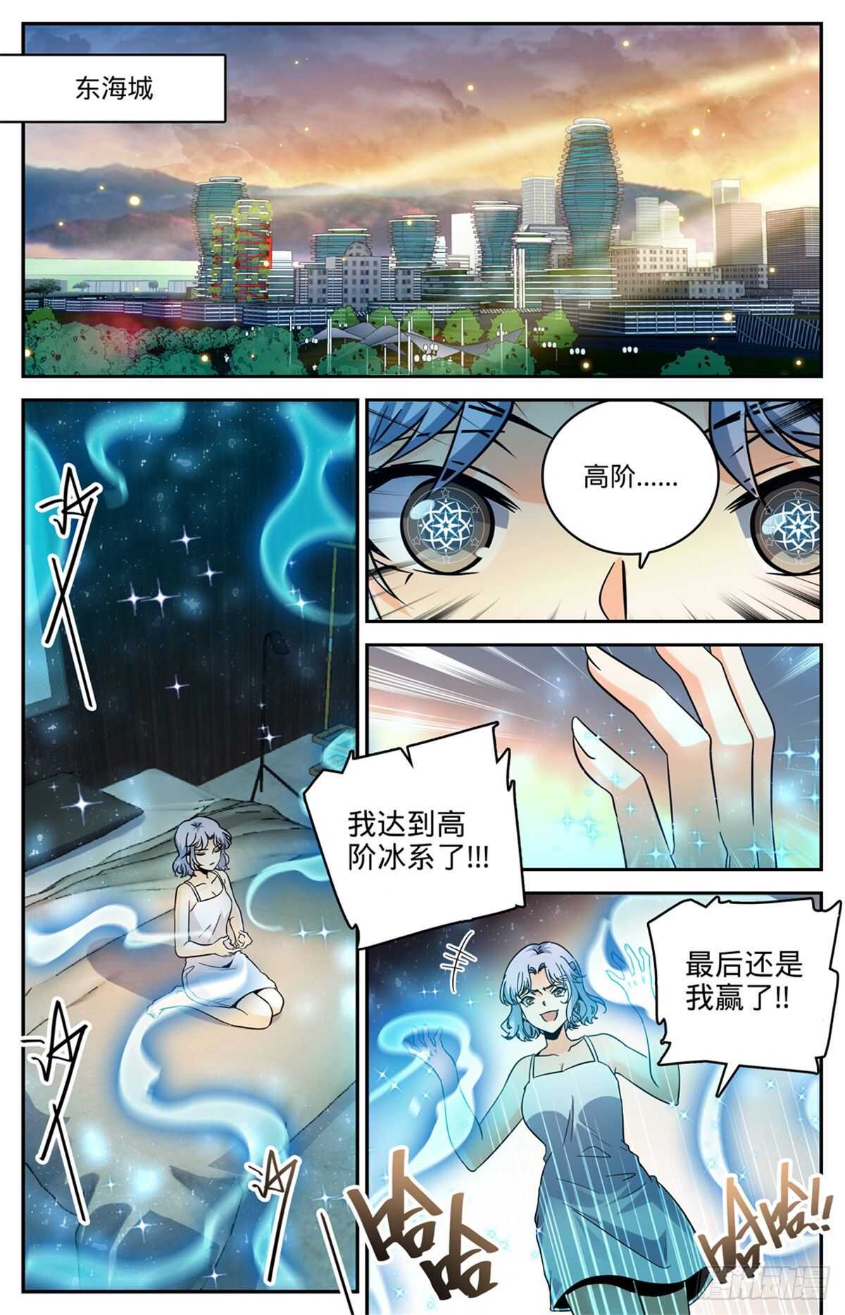 全职法师第七季漫画,531 双重打击2图