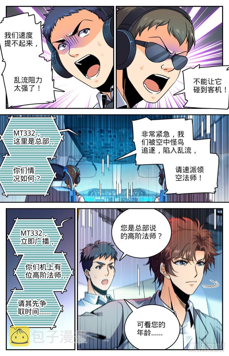 全职法师有声小说漫画,586 逞能的眼镜男1图