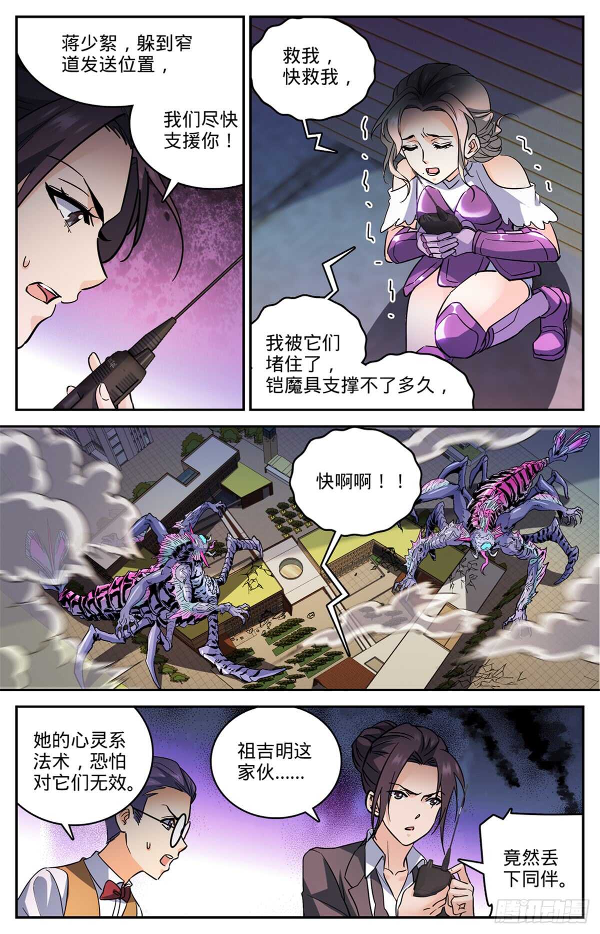 全职法师第四季免费观看完整版漫画,511命悬一线2图