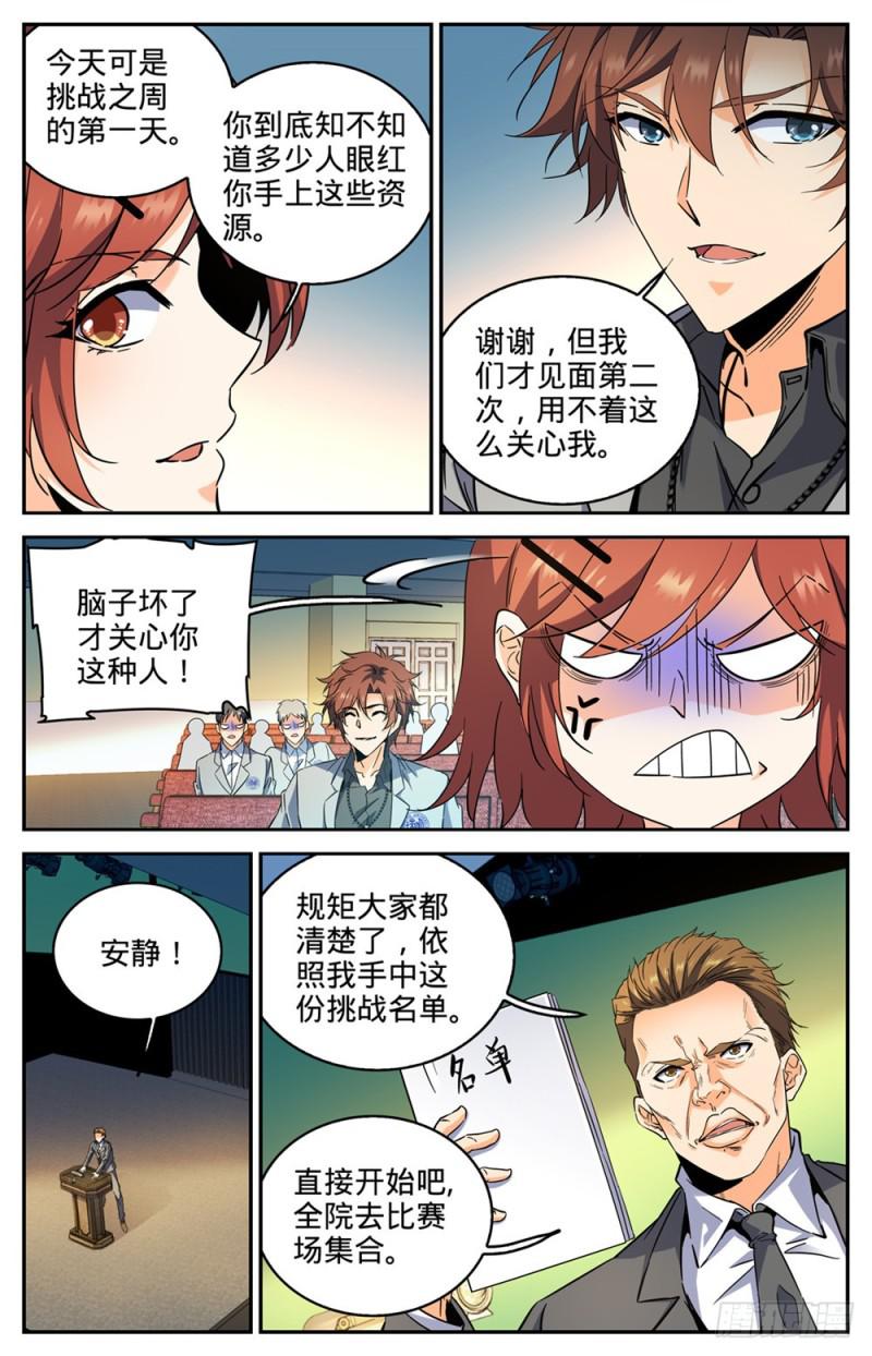 全职法师小说免费全集阅读漫画,290 挑战之周1图