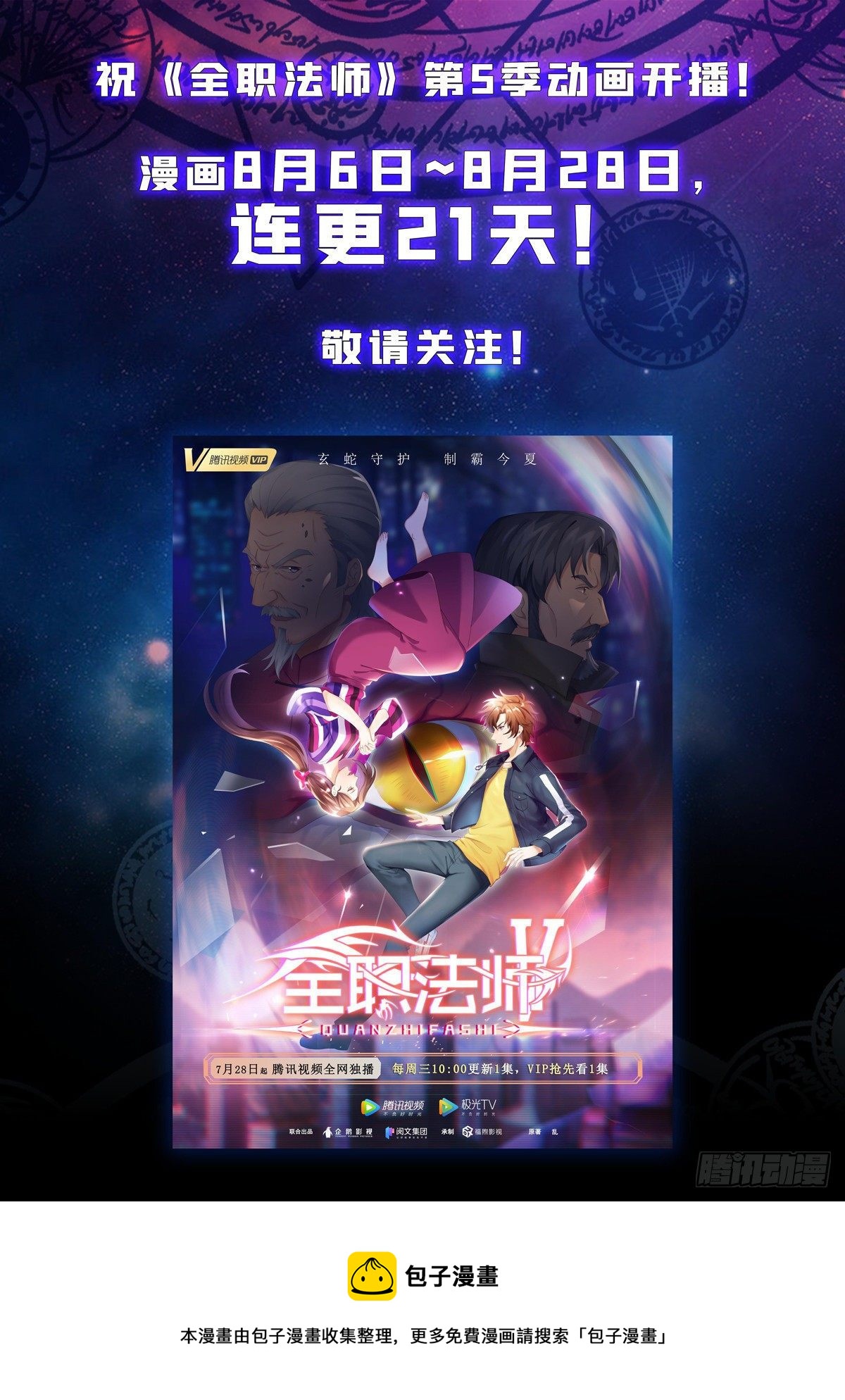 全职法师漫画免费阅读下拉式漫画,742 大触虫魔2图