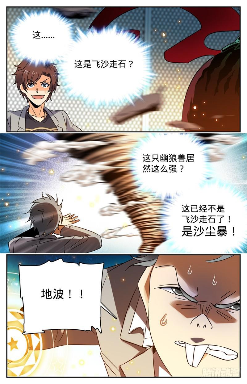 全职法师漫画免费阅读下拉式漫画,146 进阶期幽狼兽（中）2图