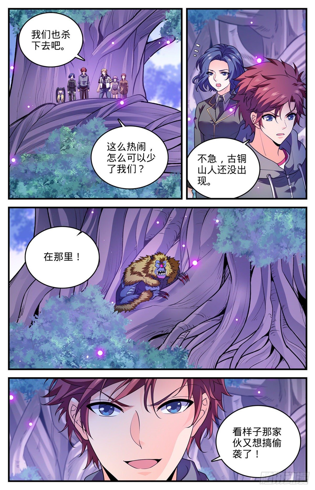 全职法师第6季免费播放漫画,829 谁操纵蒲公草？1图