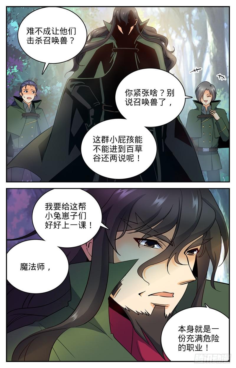 全职法师之欲魔降临小说全文免费TXT下载漫画,19 风轨，飞崖！2图