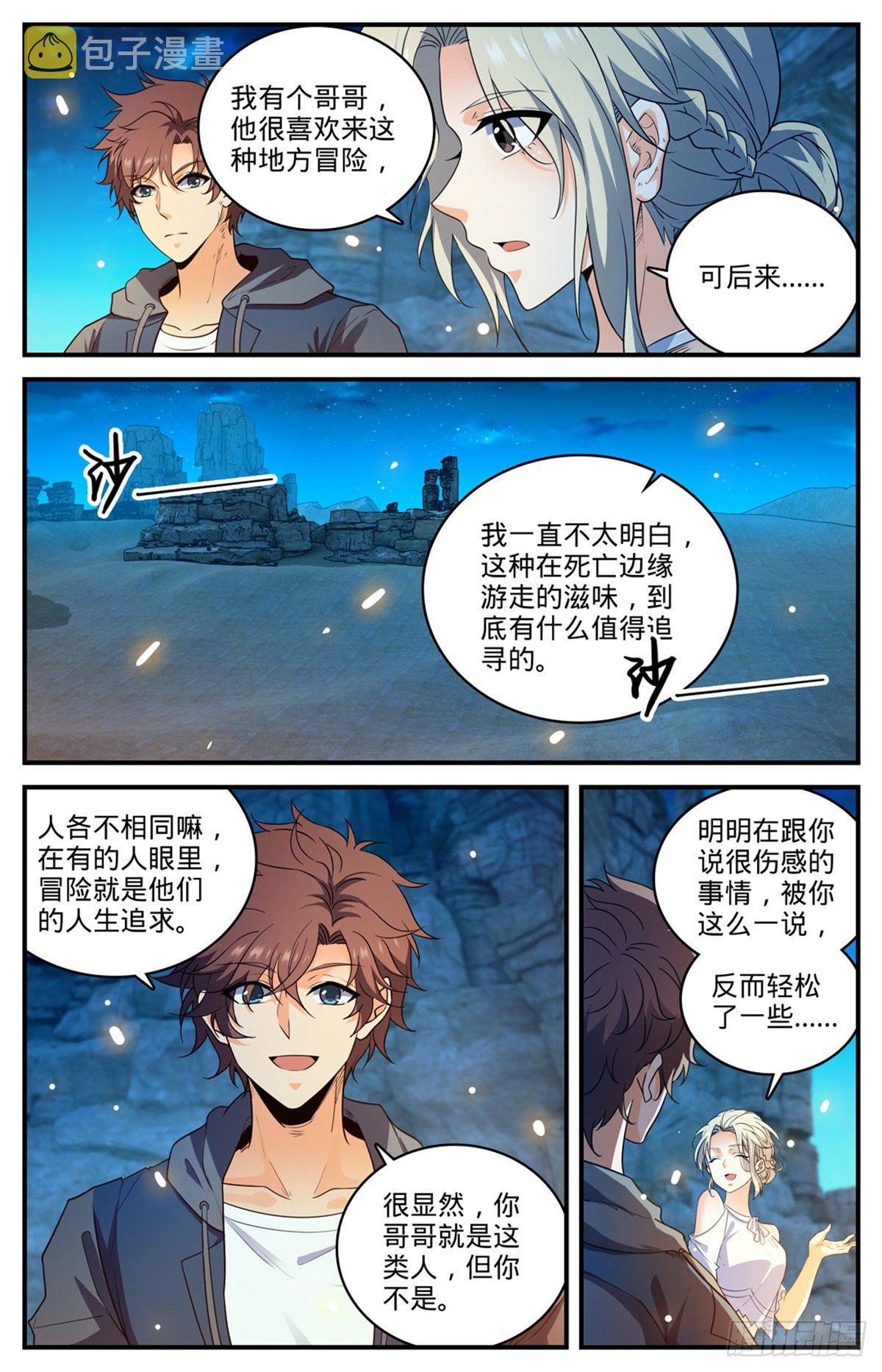 全职法师漫画 免费阅读漫画,第772话 食人沙2图