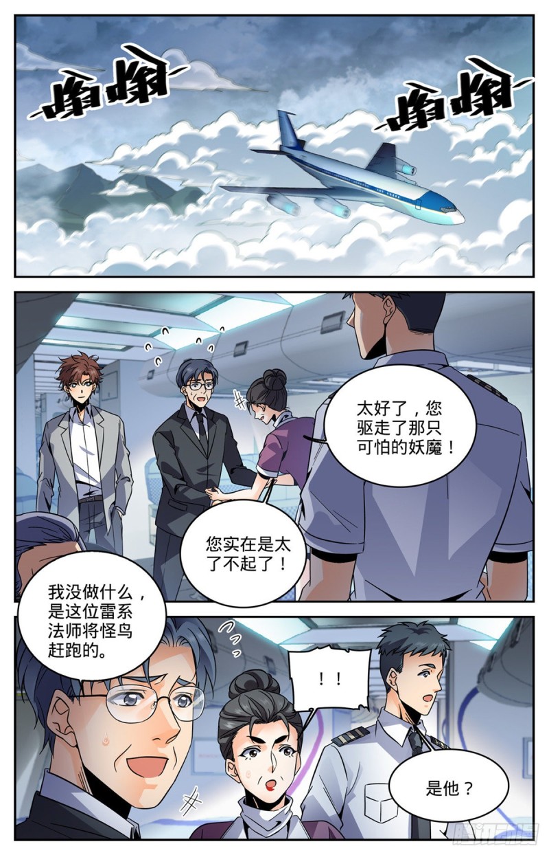 全职法师漫画,587 拿我当出气筒？2图