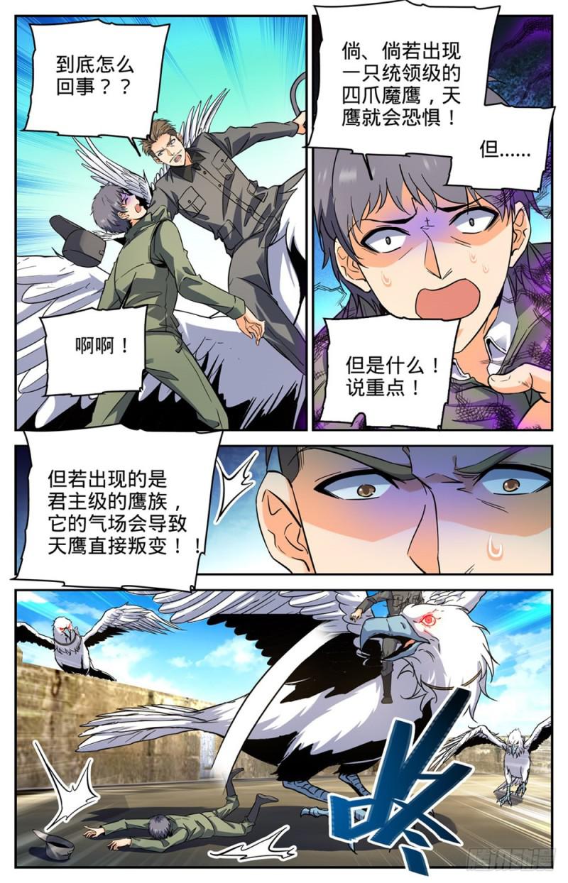 全职法师4季漫画,275 唤回西湖2图