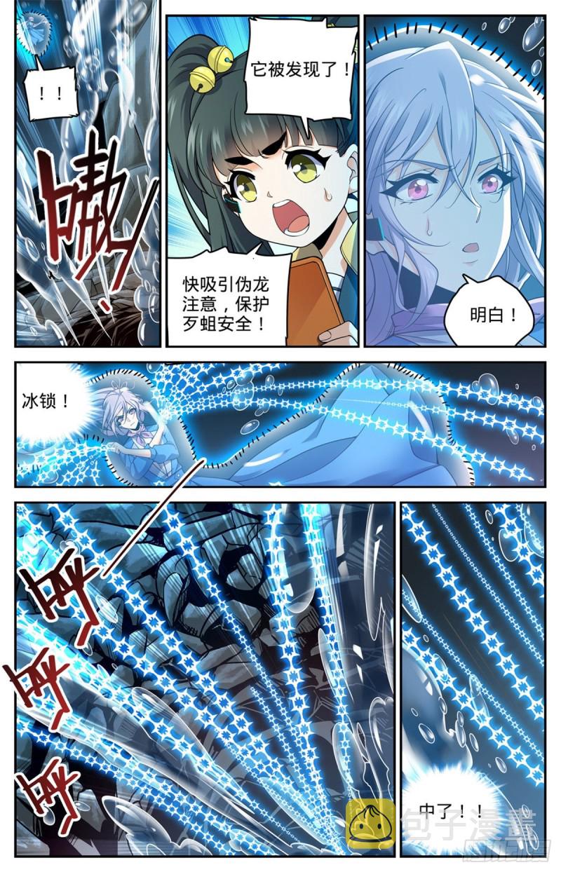 全职法师特别篇之神秘委托漫画,649 隐患必除！2图