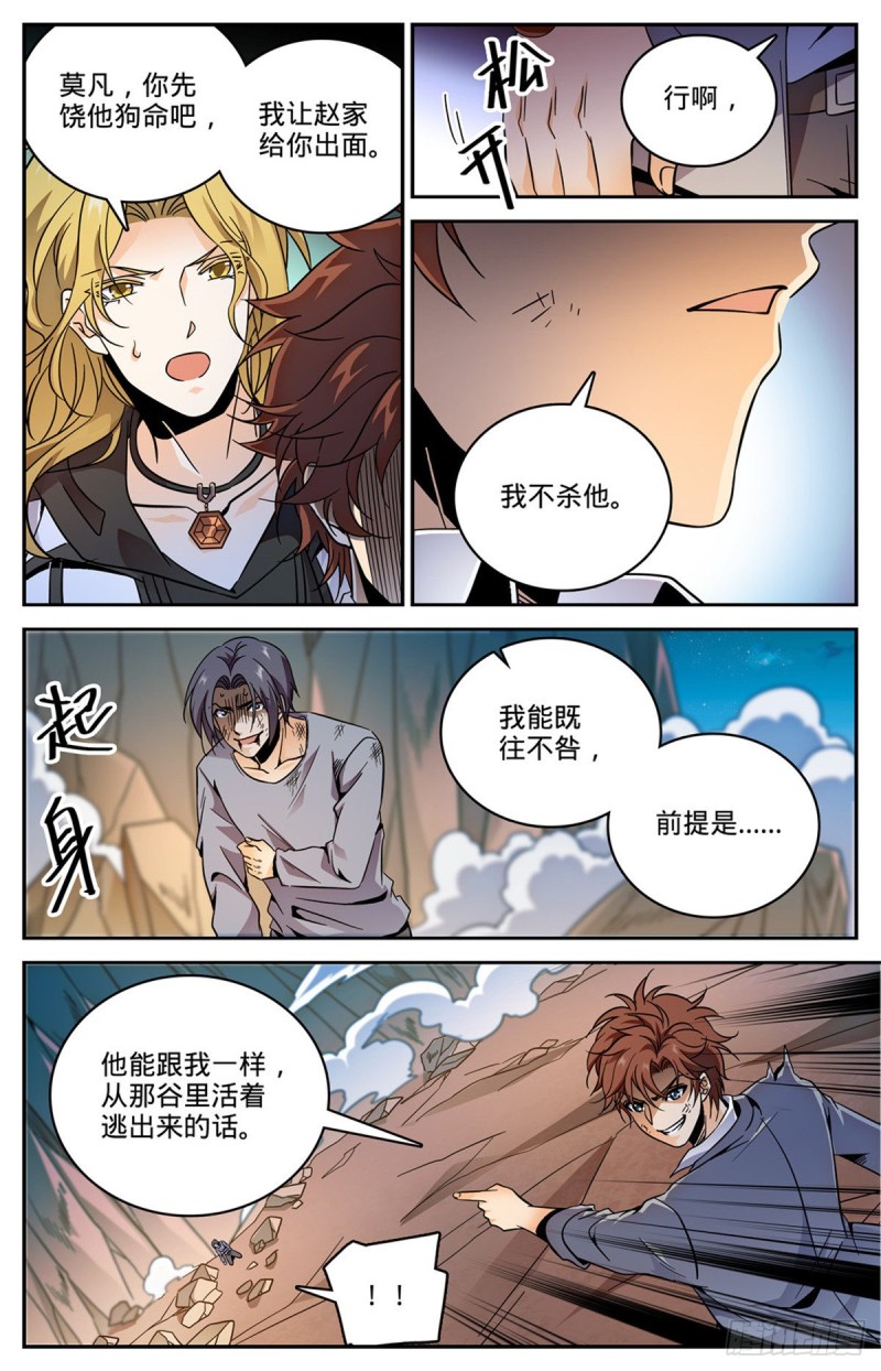 全职法师有声小说漫画,593 说杀就杀！1图