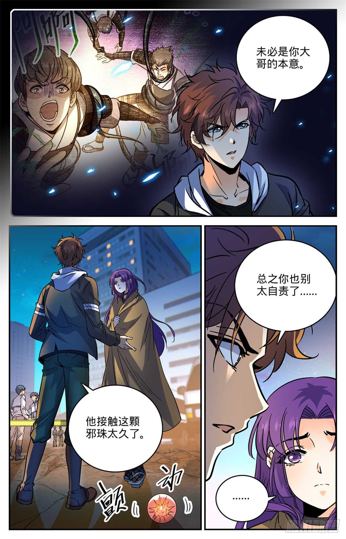 全职法师小说免费全集阅读漫画,505 跑出去一只1图