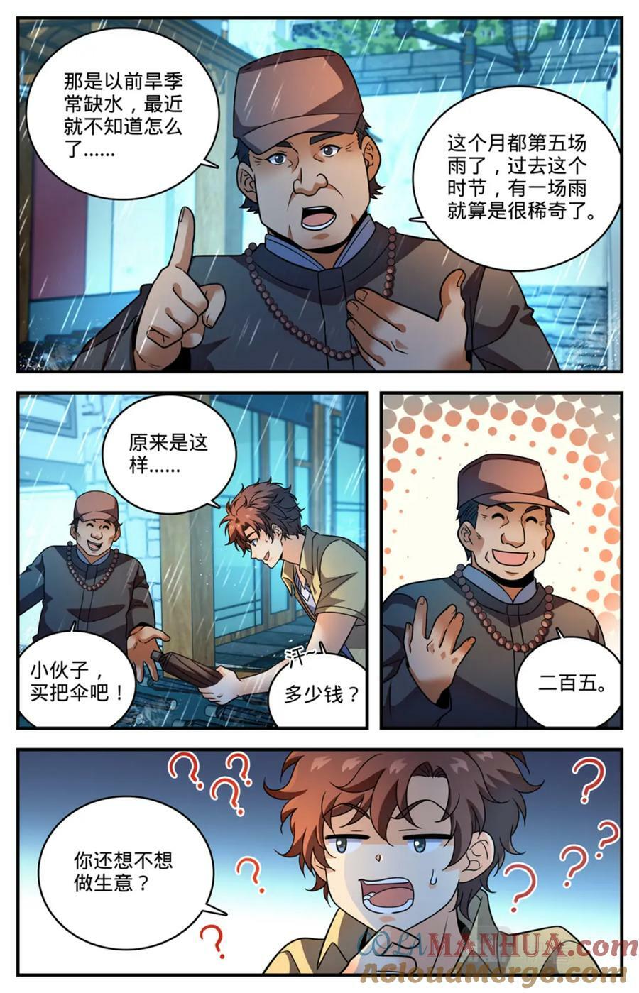 全职法师第5季穆宁雪漫画,1054 日光城1图