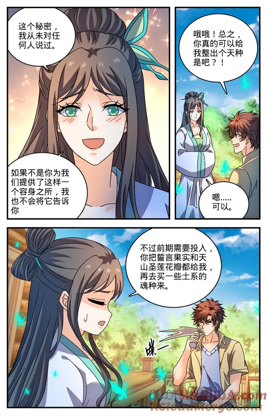 全职法师免费阅读小说漫画,1092 天种2图